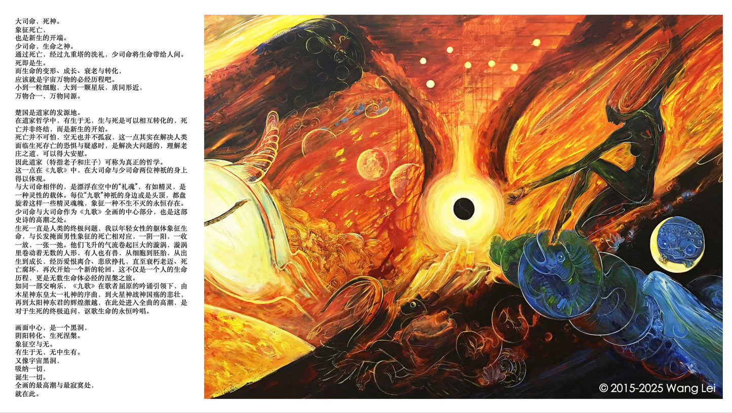 Nine Songs-Da Siming and Shao Siming (God of Life and God of Death)