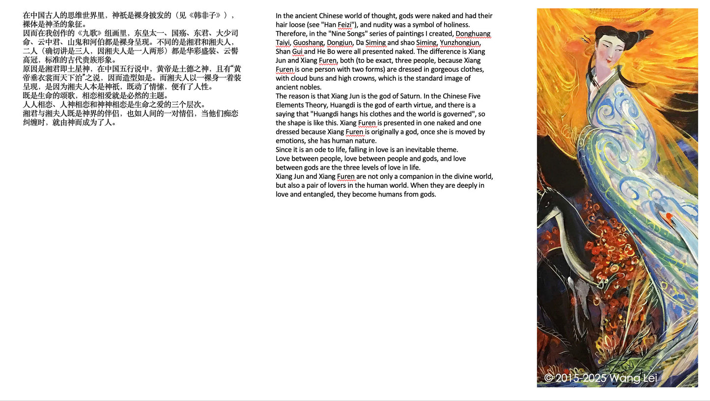 Nine Songs-Xiang Jun and Xiang Furen (God of Venus and God of Saturn)